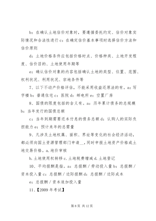 土地估价师《土地估价实务》：土地估价报告审核 (4).docx