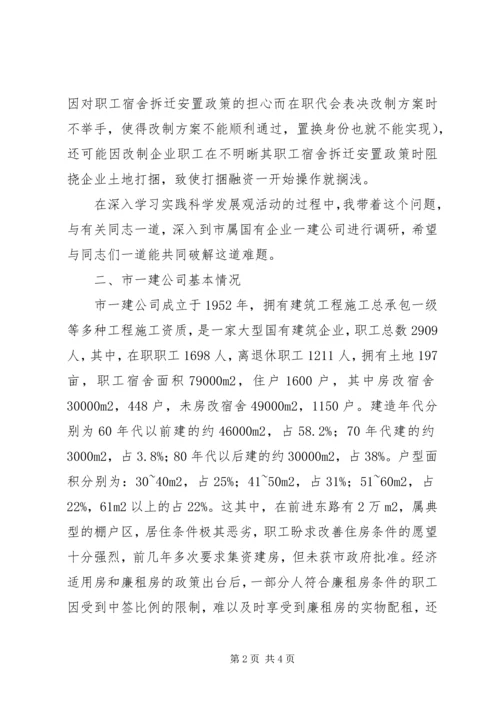 做好职工住房拆迁安置工作的调研思考 (2).docx