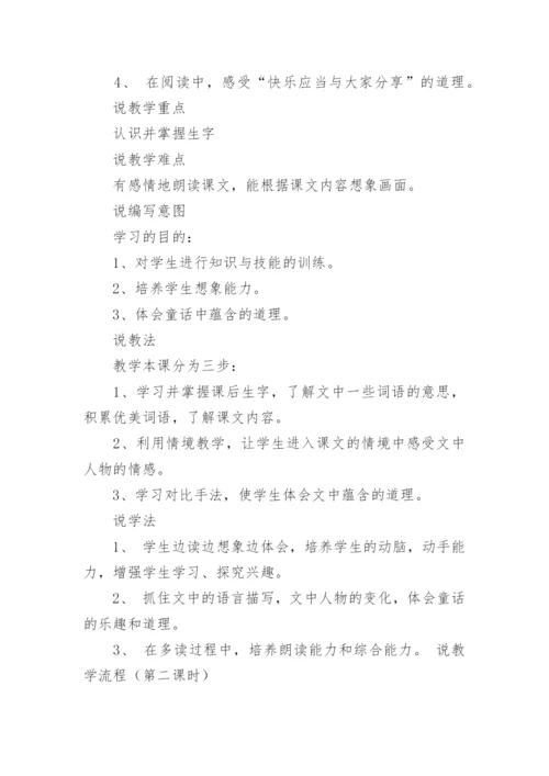 语文巨人的花园说课稿范文.docx