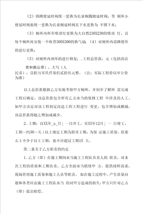 厕所改造工程合同
