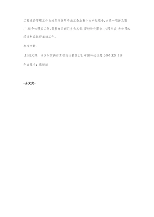 建筑工程造价管理与成本控制的探究.docx