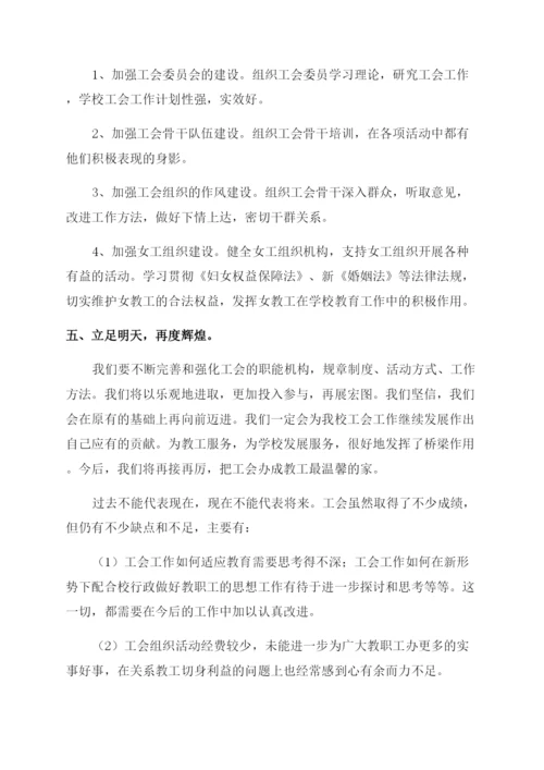 2023学校工会工作总结().docx