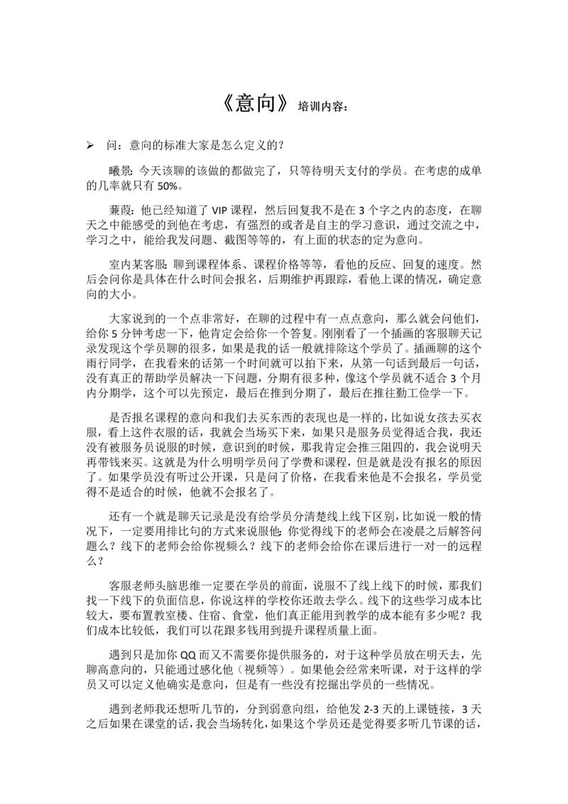 《意向》资料0.docx