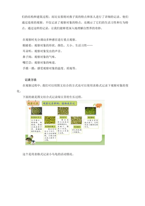 -统编版2024-2025学年语文四年级上册第三单元习作指导 写观察日记（讲稿）
