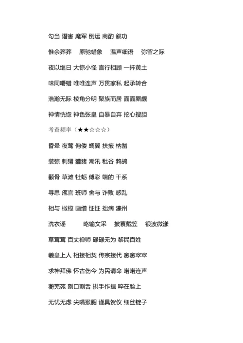 中考语文九年级上册易错字词汇总.docx