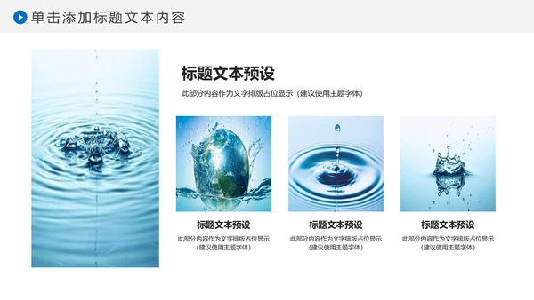 蓝色水资源节约用水动态PPT模板