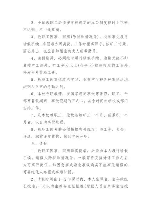 最新培训学校人事管理制度.docx