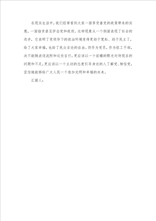 2021年2月入党主动分子思想汇报：树起党性高标