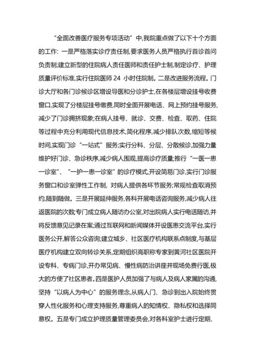 进一步改善医疗服务行动计划工作总结范文.docx