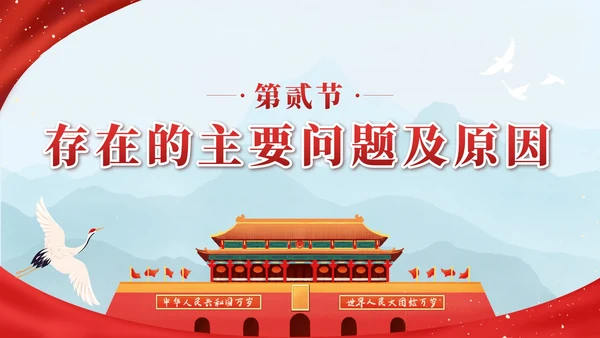 红色中国风党建述职述廉PPT模板