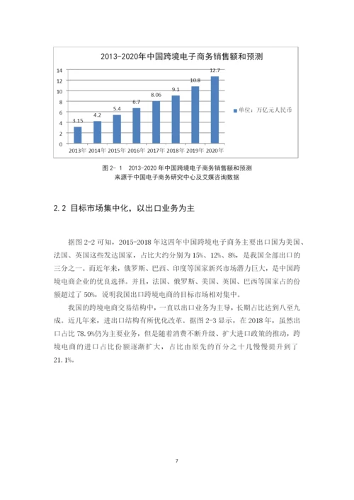 16国商 邓嘉琪 论文定稿.docx