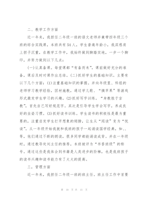 小学语文教师的实用述职报告.docx