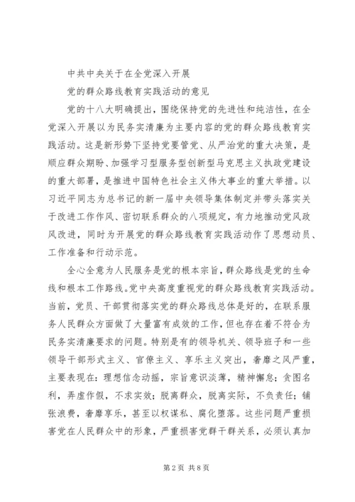 党的群众路线教育实践活动主要内容.docx