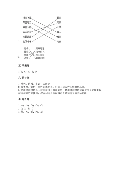 教科版二年级上册科学期末测试卷含完整答案【易错题】.docx
