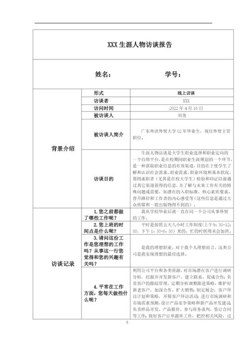 11页6900字国际经济与贸易专业职业生涯规划.docx