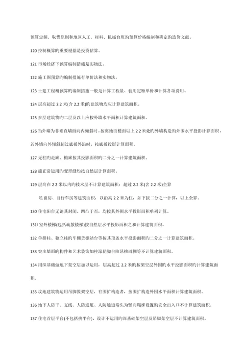 学习资料一级注册建筑师建筑经济施工与设计业务管理复习资料.docx
