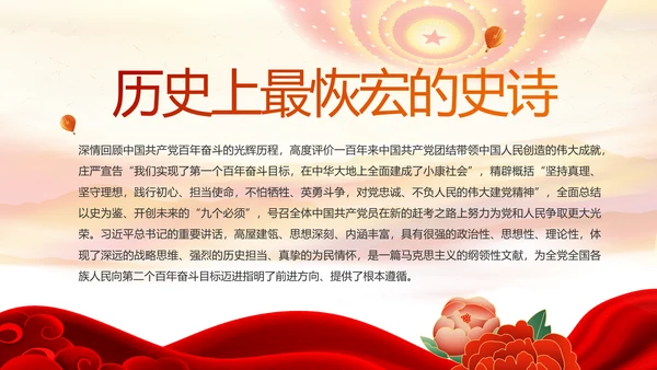 建党100周年大会七一讲话ppt党课
