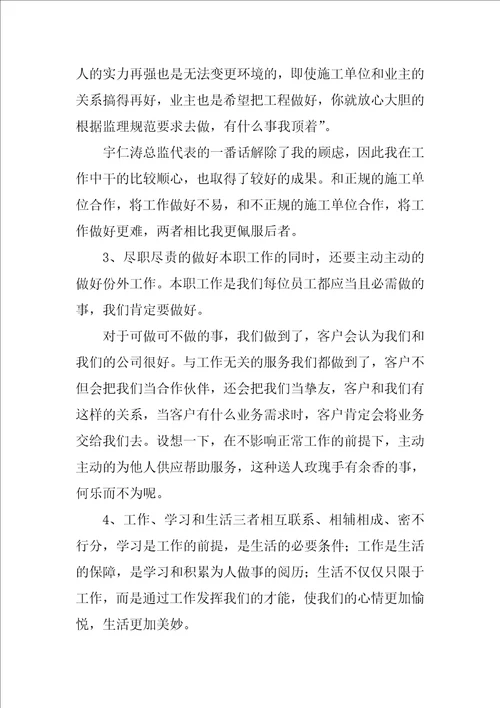 公司监理年终总结