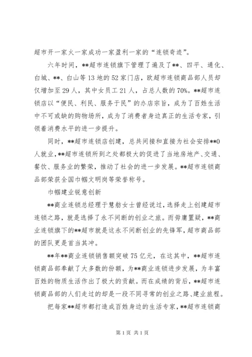 三八红旗集体先进事迹材料（企业）5篇.docx