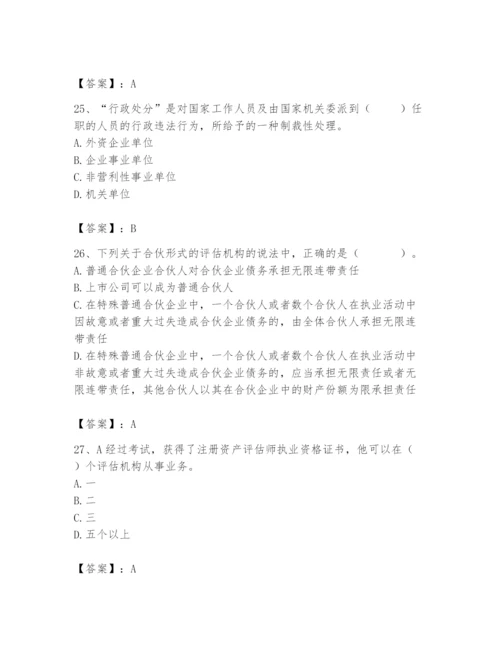 资产评估师之资产评估基础题库【巩固】.docx