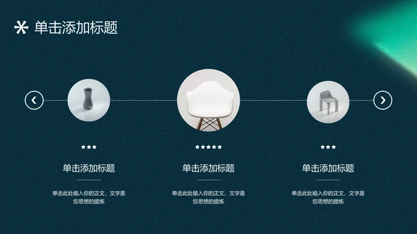 绿色极简风格产品介绍通用PPT演示模板