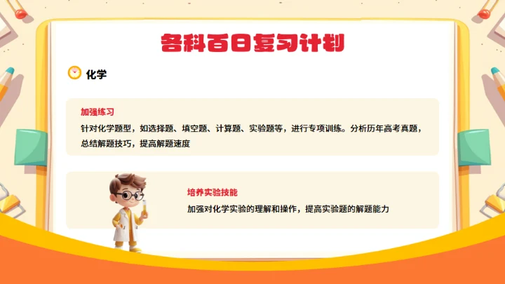 高考倒计时100天中考中高考通用PPT模板