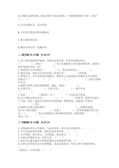 六年级下册道德与法治期中测试卷附答案（精练）.docx