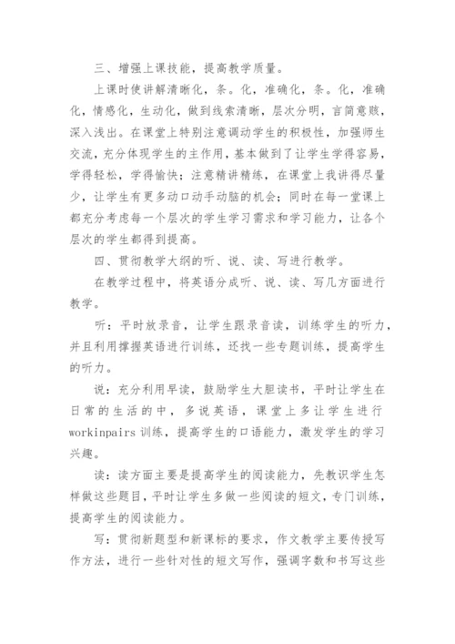 七年级英语教学工作总结_3.docx