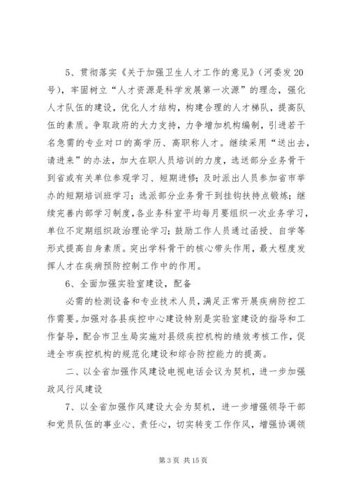 疾控中心体制改革工作计划.docx