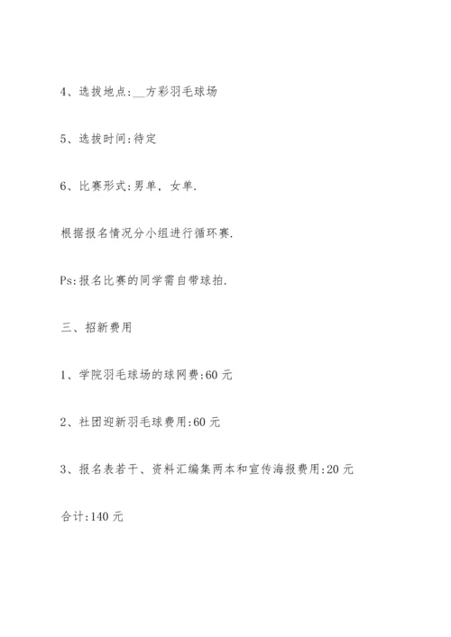 趣味羽毛球活动策划方案5篇.docx