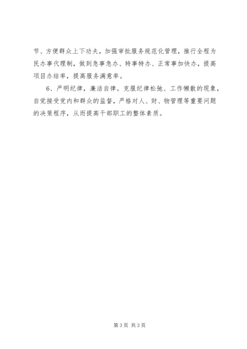 单位作风整顿简报_1 (3).docx