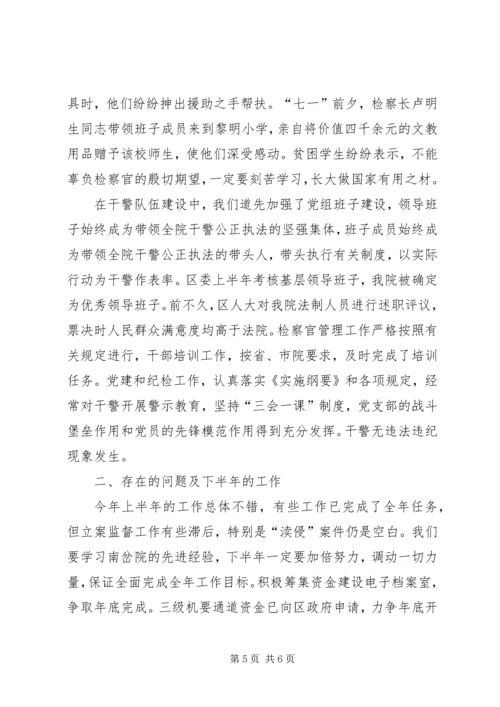 区人民检察院工作推进会发言材料.docx