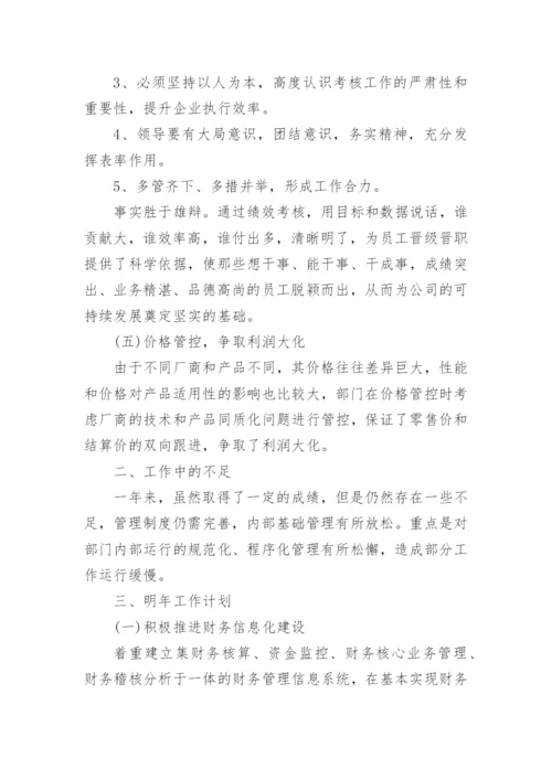 事业单位财务科年度工作总结_4.docx