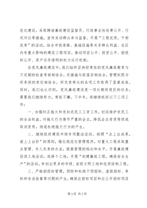 建设局二○○五年上半年党风廉政工作情况汇报.docx