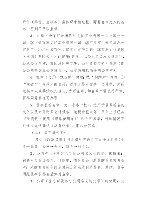 公司印章使用管理办法.docx