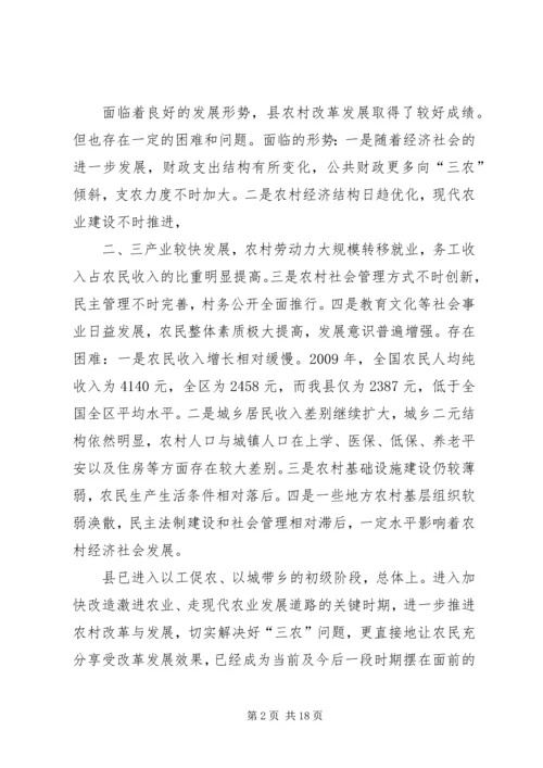 县委在领导干部专题会致辞.docx