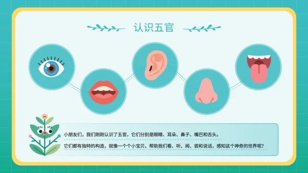 蓝色插画风幼儿园教学课件五官保护小课堂PPT