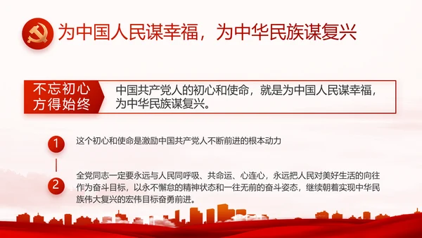 红色大气党建党支部年终述职报告PPT