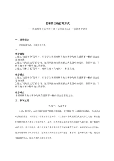 第二单元语文园地