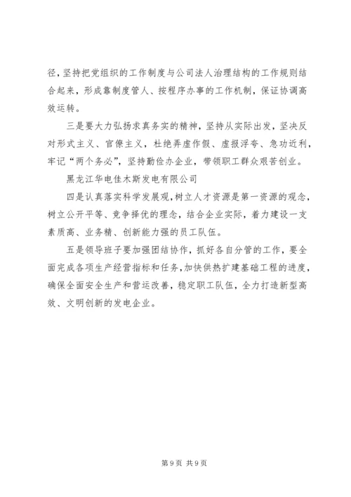 四好”领导班子建设综合考评工作汇报 (3).docx