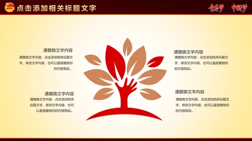 中国梦青春梦共青团PPT模板