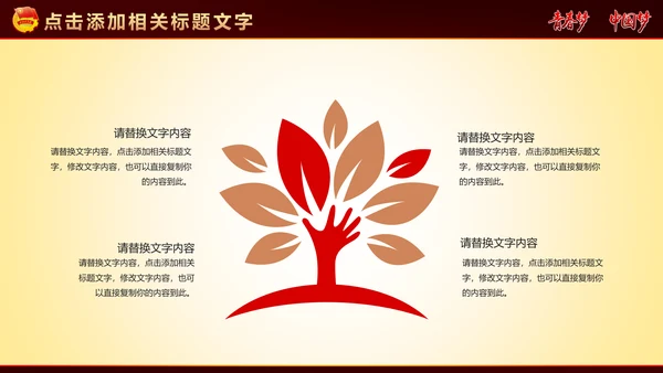 中国梦青春梦共青团PPT模板