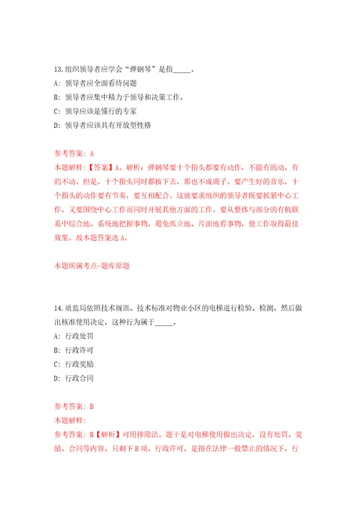 吉林白山市直事业单位含专项招考聘用高校毕业生招考聘用226人1号模拟考试练习卷含答案解析第9套