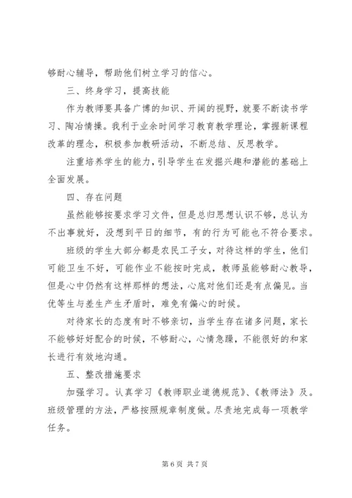 党员问题清单及整改措施表.docx