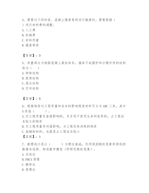 2024年材料员之材料员基础知识题库含答案【综合题】.docx