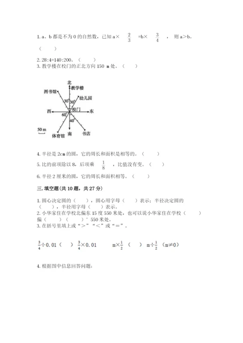 人教版六年级上册数学期末测试卷带答案ab卷.docx