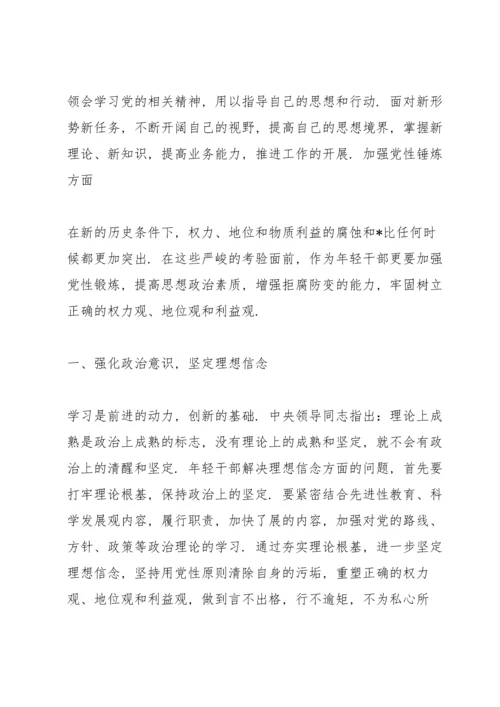 加强党性锤炼方面.docx