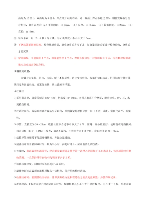 钻孔灌注桩和基坑支护工程施工过程中质量控制要点.docx