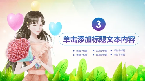 唯美清新关爱女性健康女性乳腺PPT模板