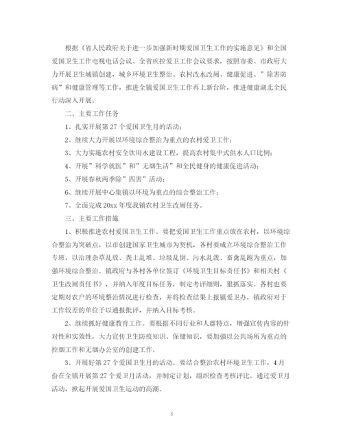 精编之乡镇年度爱国卫生工作计划范本.docx